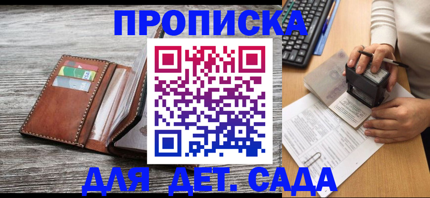 купить прописку в Копейске