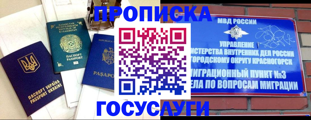 купить прописку в Копейске