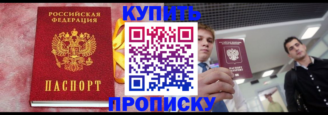 временная прописка в Копейске